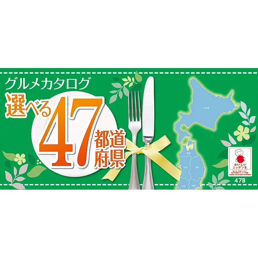 味覚選科 選べる47都道府県Bコース ギフトメニュー化粧箱入りカタログギフト