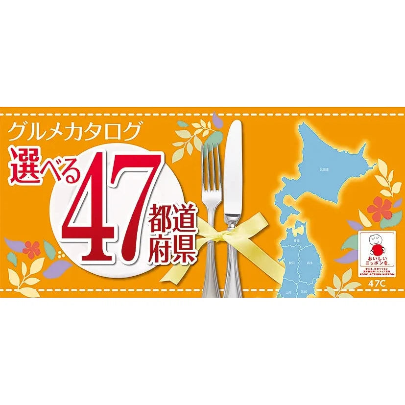 味覚選科 選べる47都道府県Cコース 化粧箱入りギフトカタログ