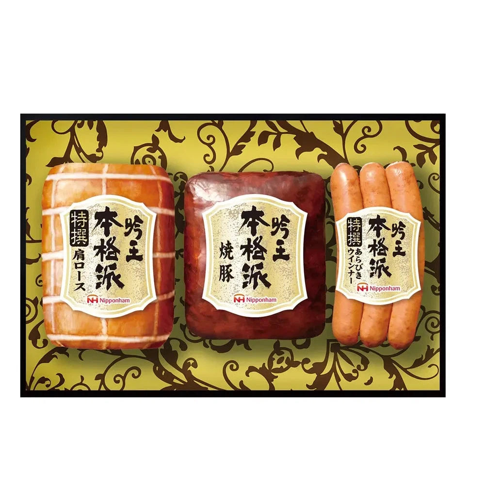 日本ハム 本格派吟王特撰ギフト:肩ロース,焼豚,あらびきウインナーセット