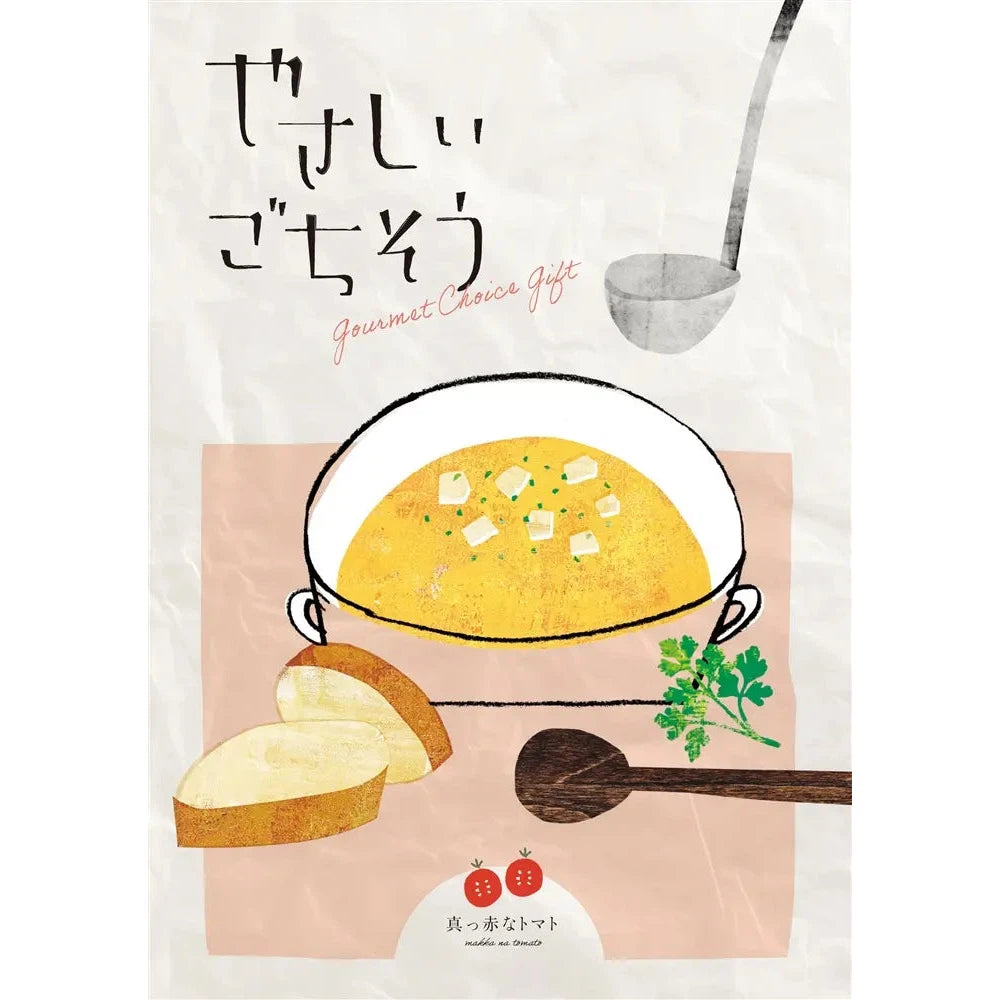 やさしいごちそう 真っ赤なトマト カタログギフト 内祝いに喜ばれる贈り物