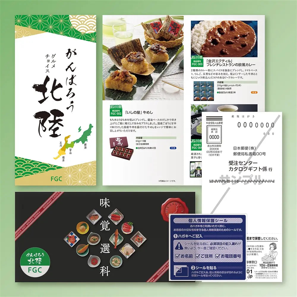 がんばろう北陸チョイスFGCコース選べる北陸グルメギフト12アイテムセット