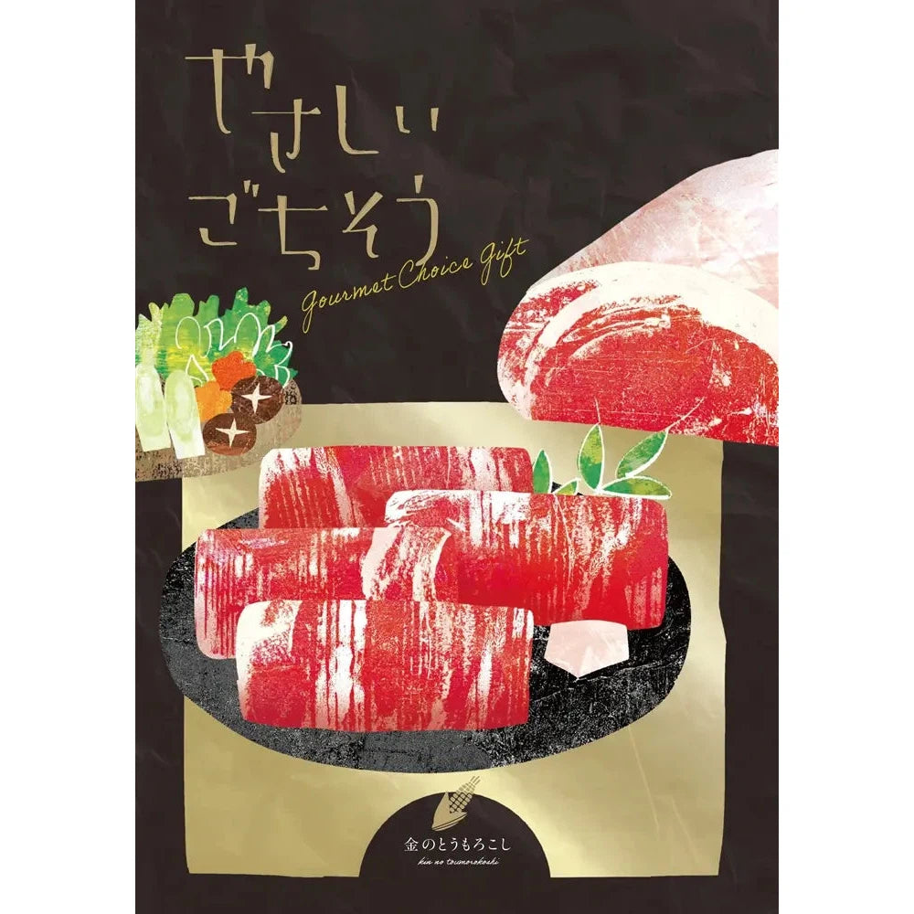 やさしいごちそう 金のとうもろこし 化粧箱入りカタログギフト
