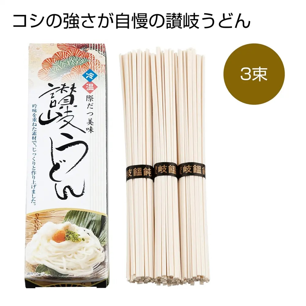 讃岐うどん3束 化粧箱入り コシが強い日本製うどん 讃岐うどんセット