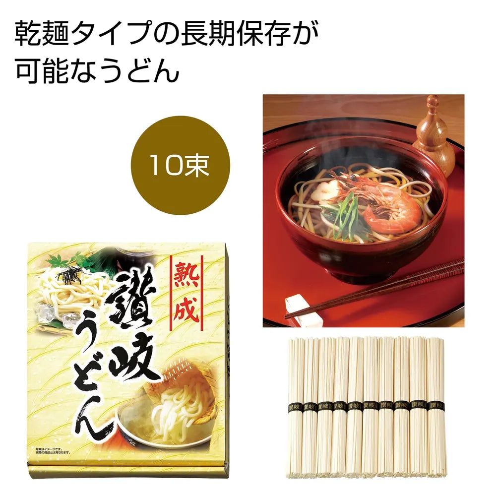 熟成讃岐うどん10束化粧箱入り、香川産のコシ強いうどんセット