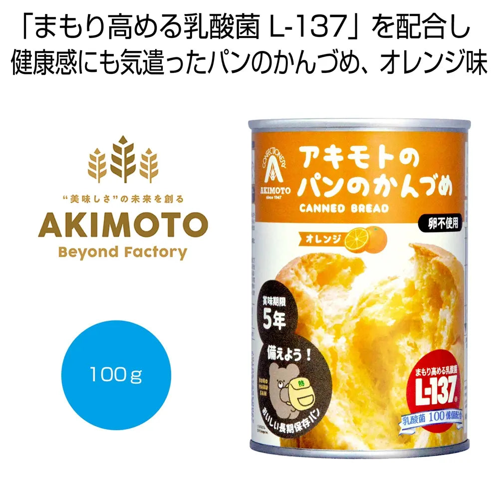 アキモトのパンのかんづめ(乳酸菌入り5年)オレンジ100g 缶入り 長期保存用