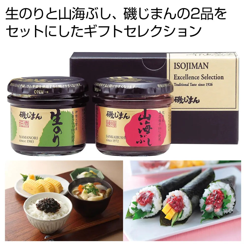 磯じまん エクセレンスセレクション 化粧箱入り生のりと山海ぶしギフトセット