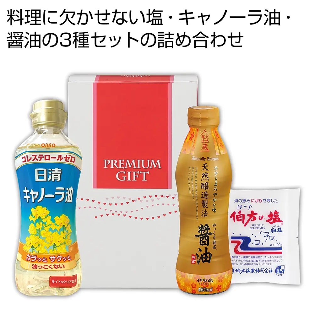味わい調味料3点セット:キャノーラ油、天然醤油、粗塩入り化粧箱