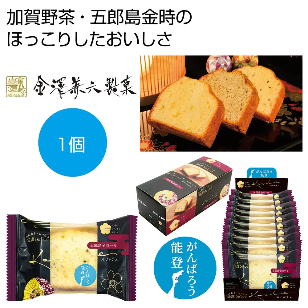 五郎島金時いも使用の加賀野菜ケーキ、能登応援マーク付き袋入り