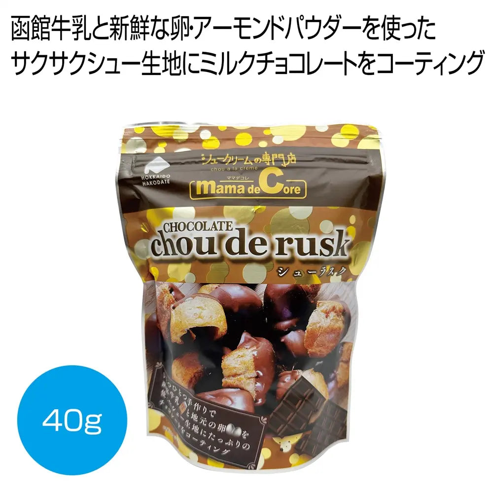 シューラスク ミルク40g 北海道産生クリーム使用のサクサク美味しいお菓子