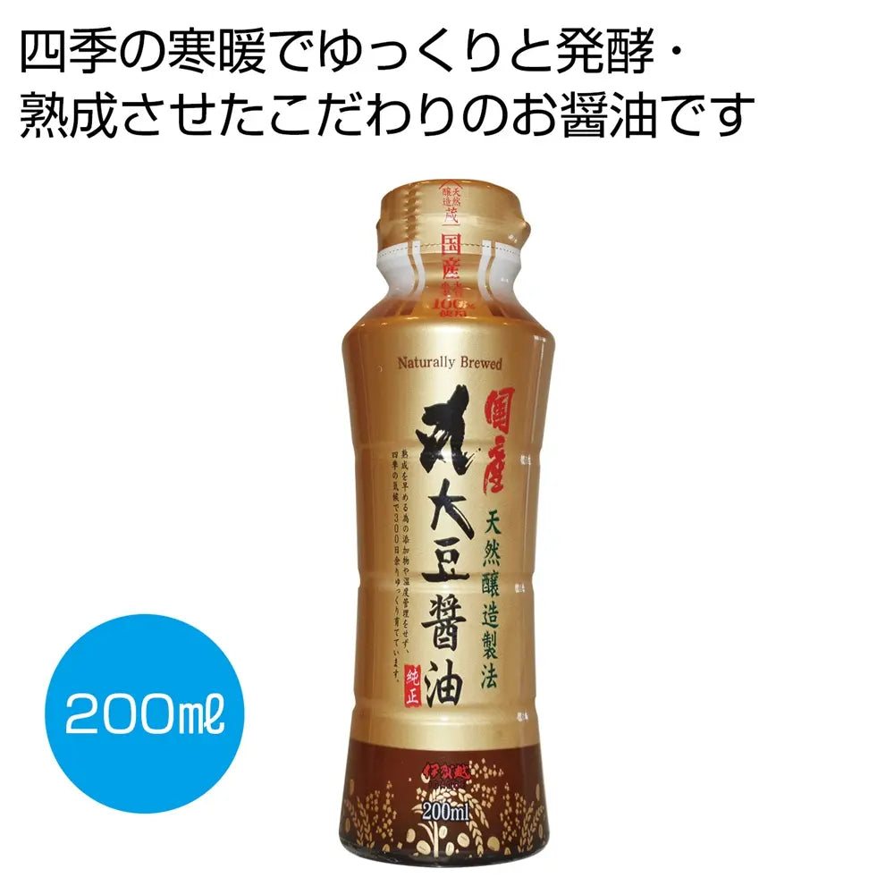 天然醸造製法の国産丸大豆醤油200mlボトル、国産素材使用、長期保存可能