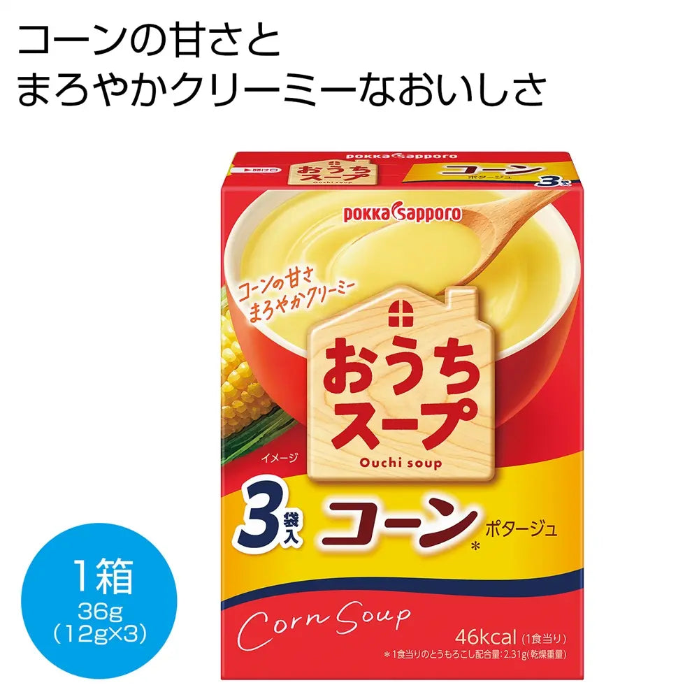 おうちスープ コーンポタージュ 化粧箱入り 手軽に楽しめる定番スープ