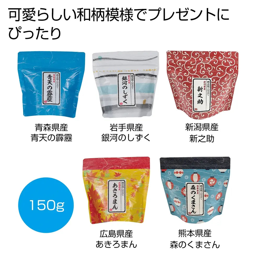 和柄ギフト米150g(無洗米)1個、手のひらサイズで可愛い和柄模様の贈り物に最適