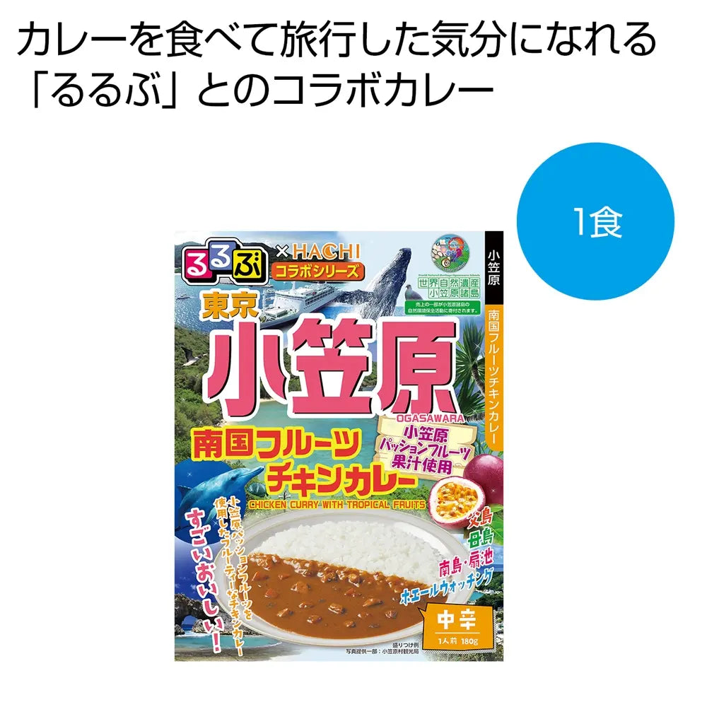 るるぶ×HACHI南国フルーツチキンカレー中辛180g化粧箱入り