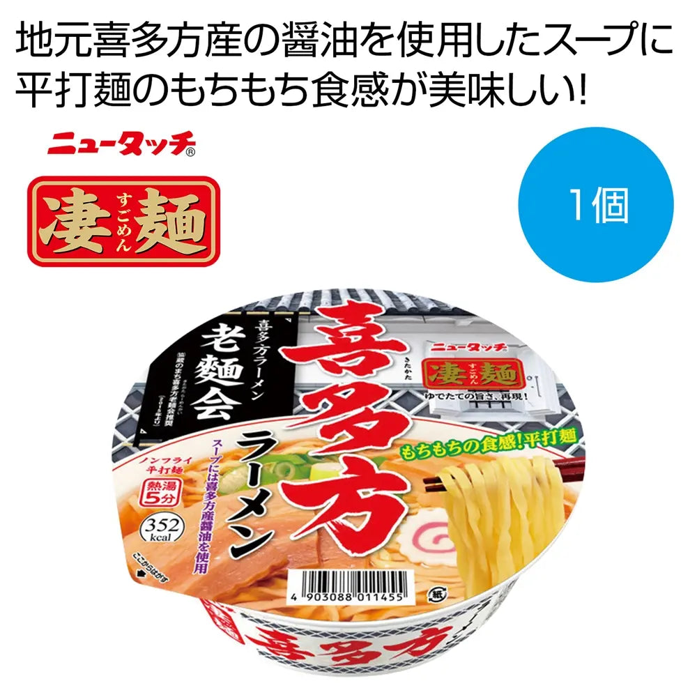凄麺 喜多方ラーメン ノンフライカップ麺 本格的な味 180日賞味期限