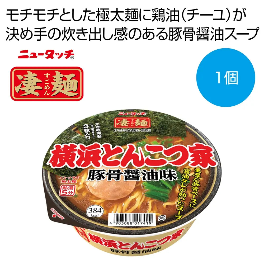 凄麺 横浜とんこつ家 豚骨醤油味カップ麺 リニューアル家系風ノンフライ