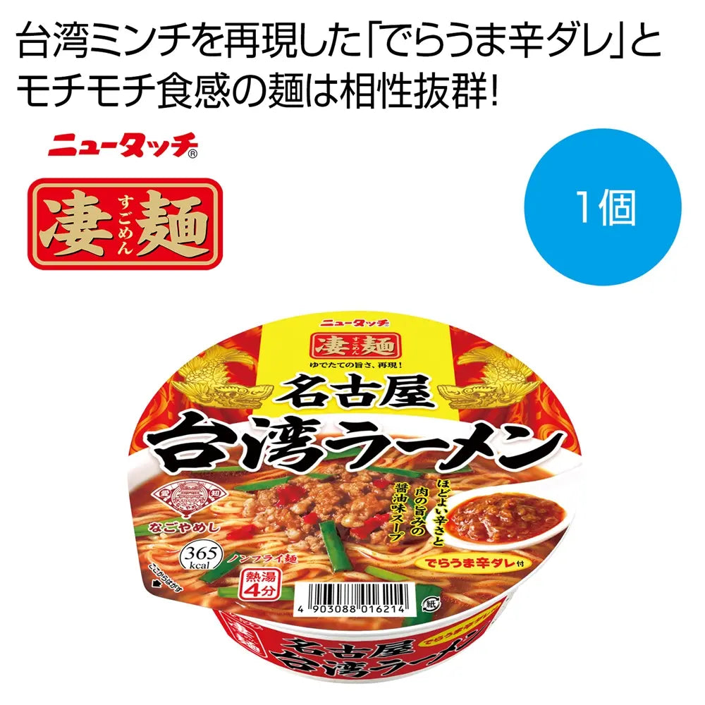 凄麺 名古屋台湾ラーメン カップ入り 本格的な辛旨スープを再現