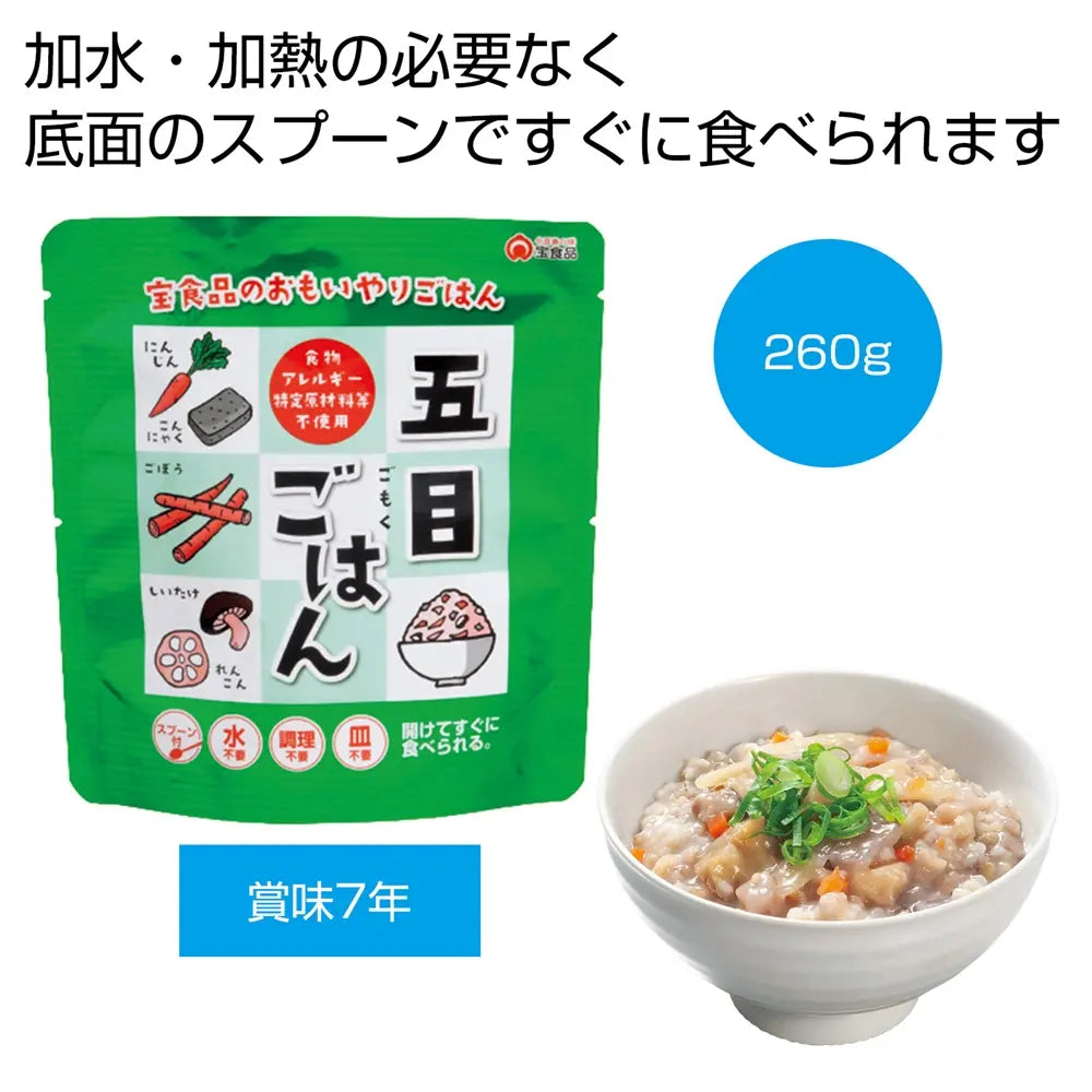 おもいやり 五目ごはん 長期保存対応のスタンドパック入り備蓄食