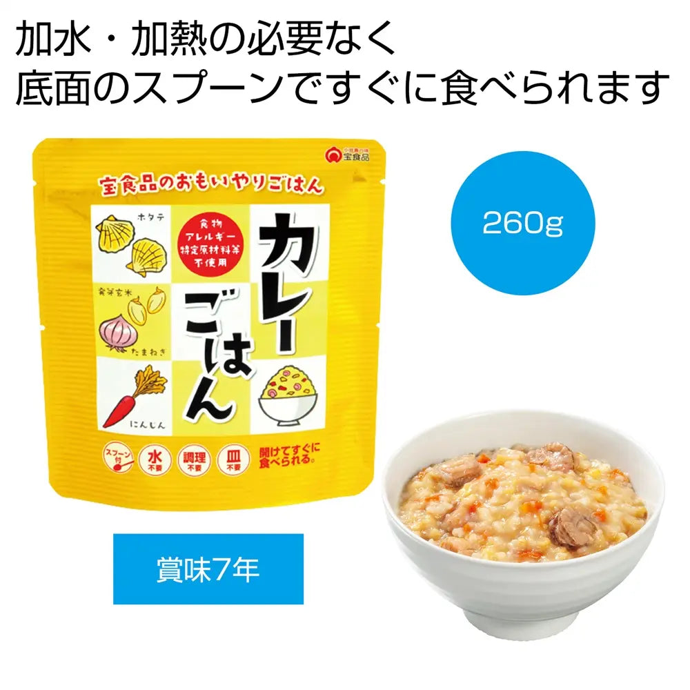 おもいやりカレーごはん75個セット,長期保存可,備蓄食用スタンドパック入り