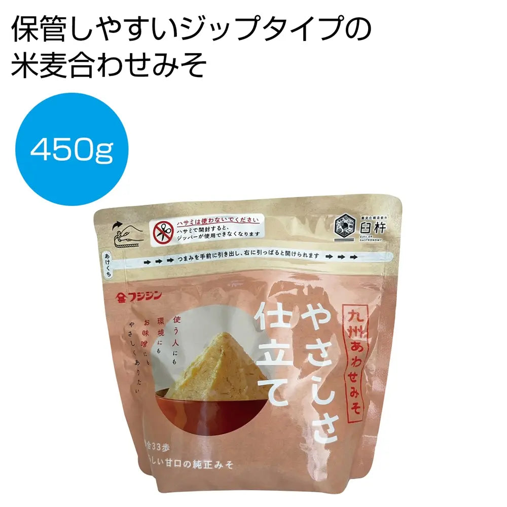 九州あわせみそ やさしさ仕立て450g ジッパー付き白味噌パック