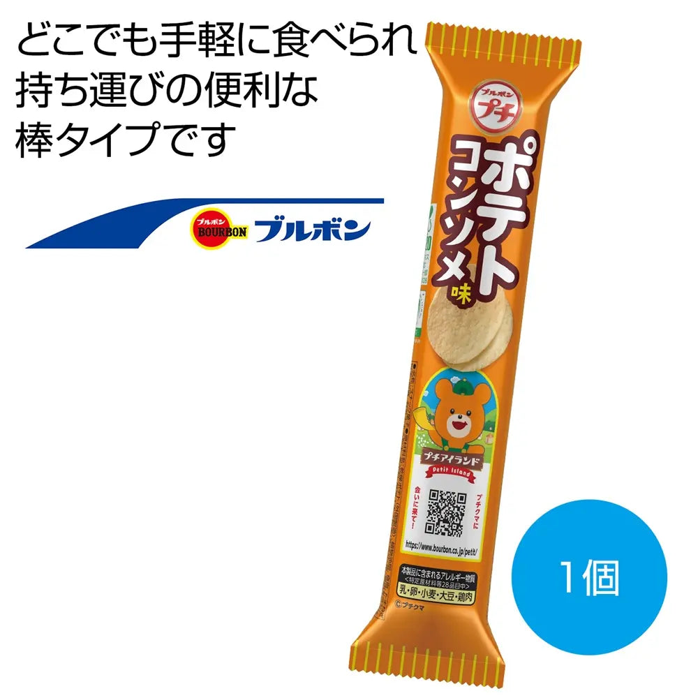 "ブルボン プチ ポテトコンソメ味35g 食べきりサイズのスナック"