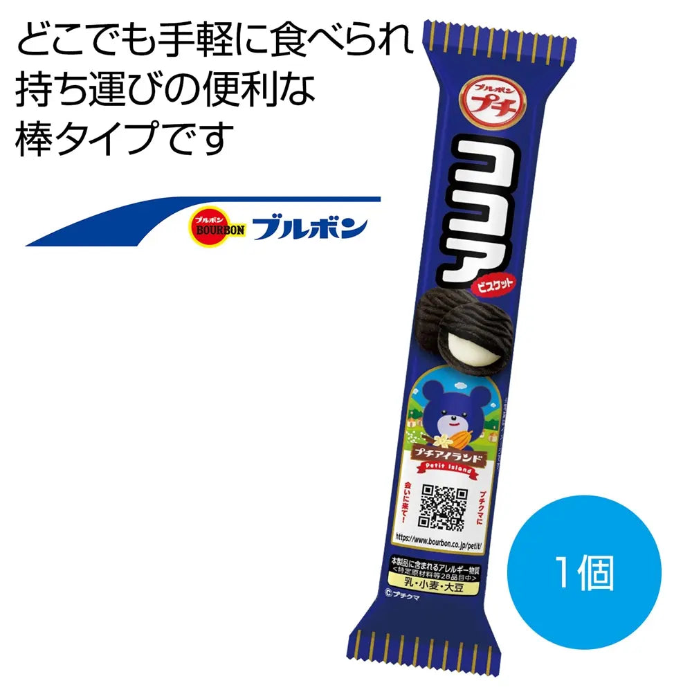 ブルボン プチ ココア50g ビスケット バニラクリーム サンド ひとくちサイズ