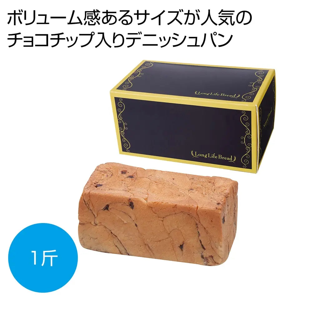 チョコチップデニッシュ1斤 化粧箱入り バター風味と食感が魅力のパン