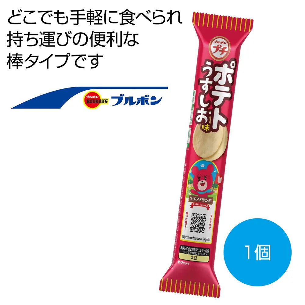 ブルボン プチ ポテトうすしお味35g 食べきりサイズスナックパッケージ