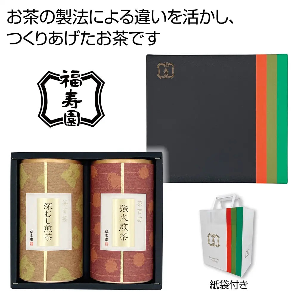 福寿園 茶百芸 化粧箱入り煎茶セット 香り豊かな強火・深むし煎茶