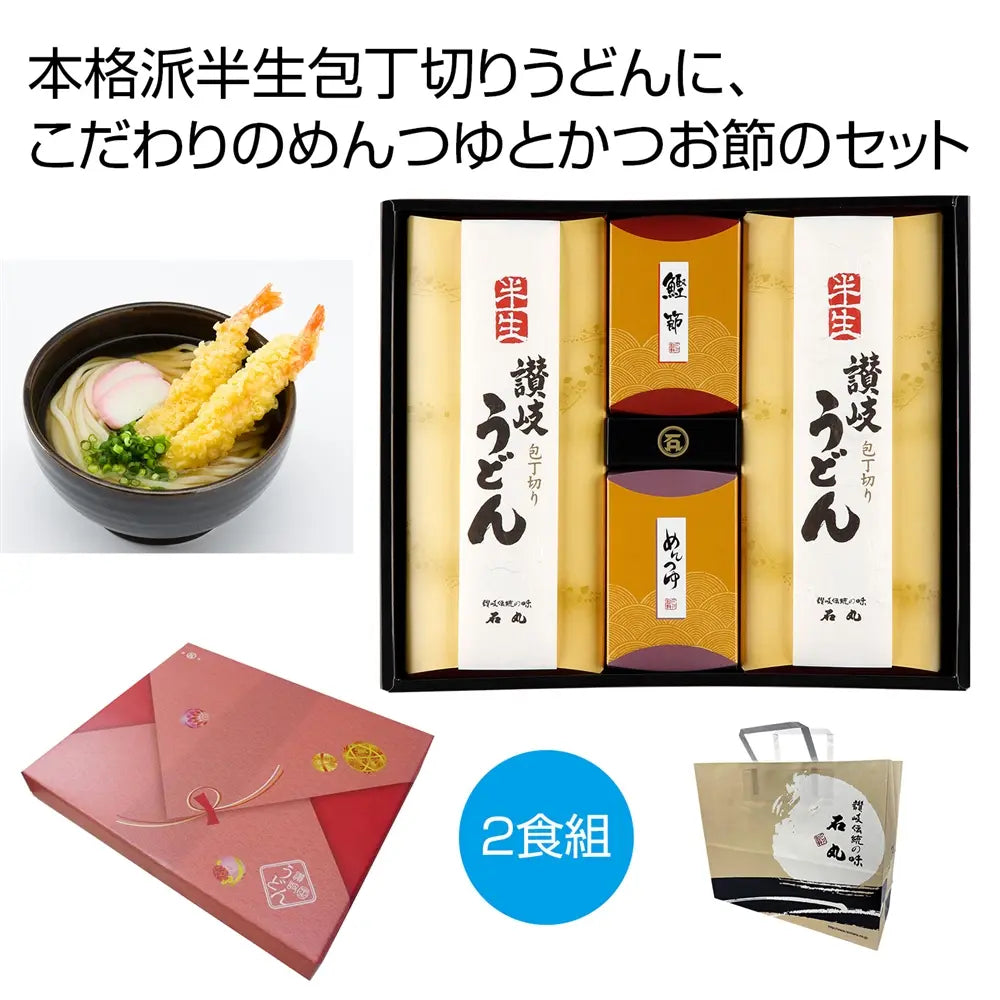 半生讃岐うどん包丁切り 化粧箱入り 贈答に最適 めんつゆ・かつお節付
