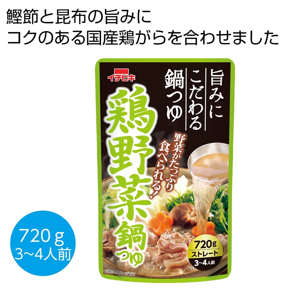 鶏野菜鍋つゆ720g 昆布と鰹節の旨み 国産鶏がらのコクたっぷり