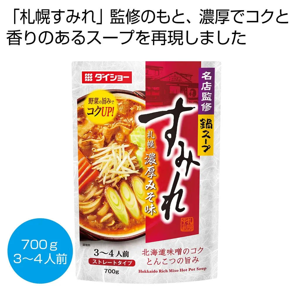 名店監修鍋スープ「すみれ」札幌濃厚みそ味700g、豚肉とキムチと相性抜群