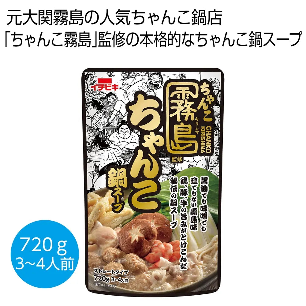 ちゃんこ霧島監修の本格ちゃんこ鍋スープ720g、元大関監修の風味豊かな味わい