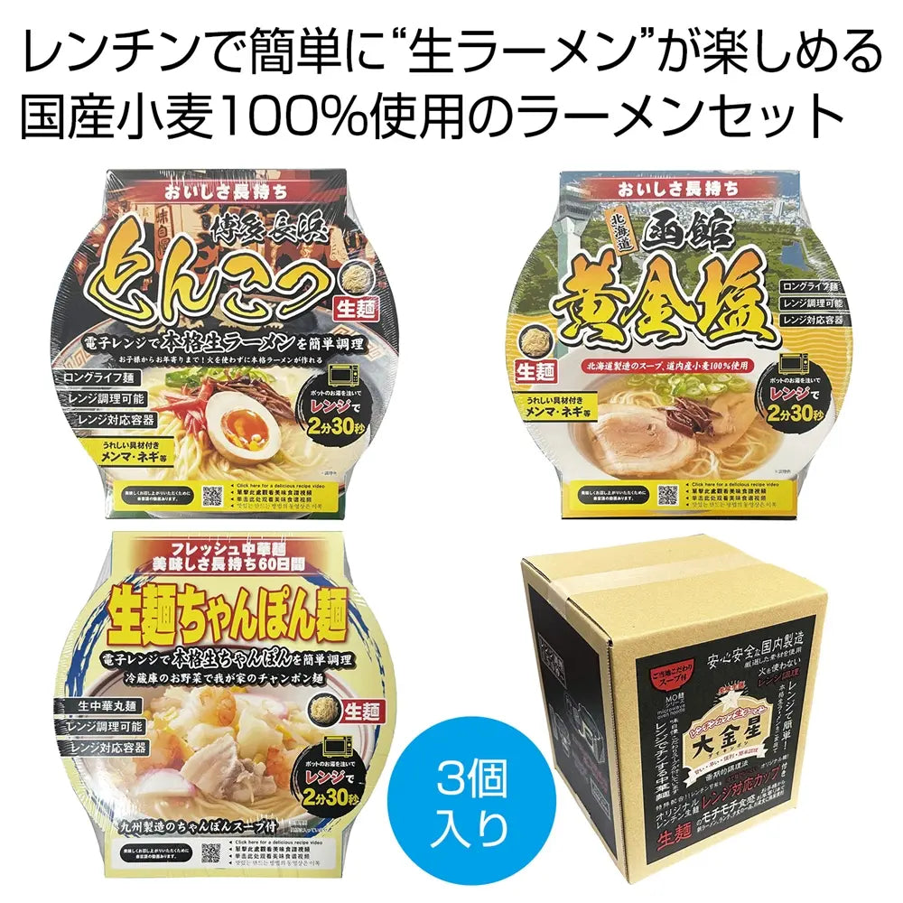 大金星 レンジでチン!生ラーメンカップ付き ご当地アソートセット
