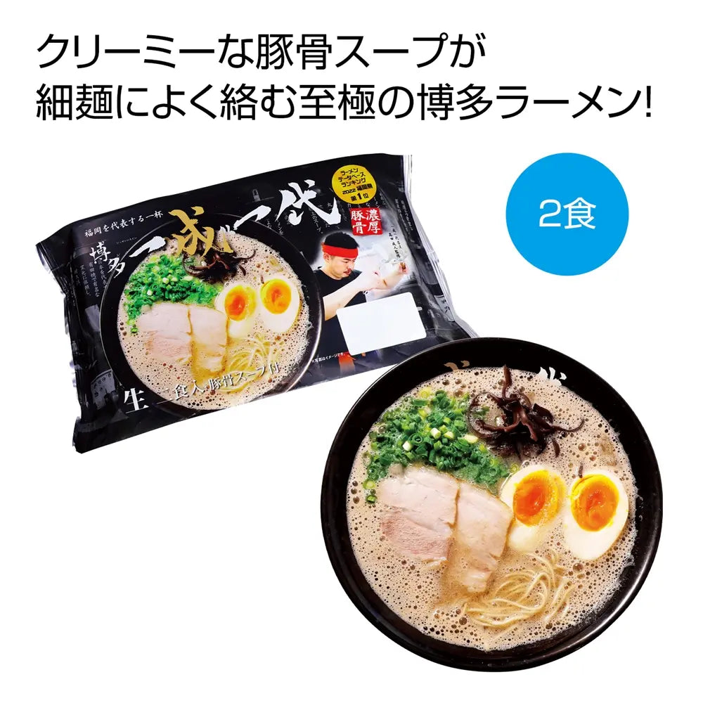 博多「一成一代」濃厚豚骨2食セット、クリーミーなスープと絡む細麺