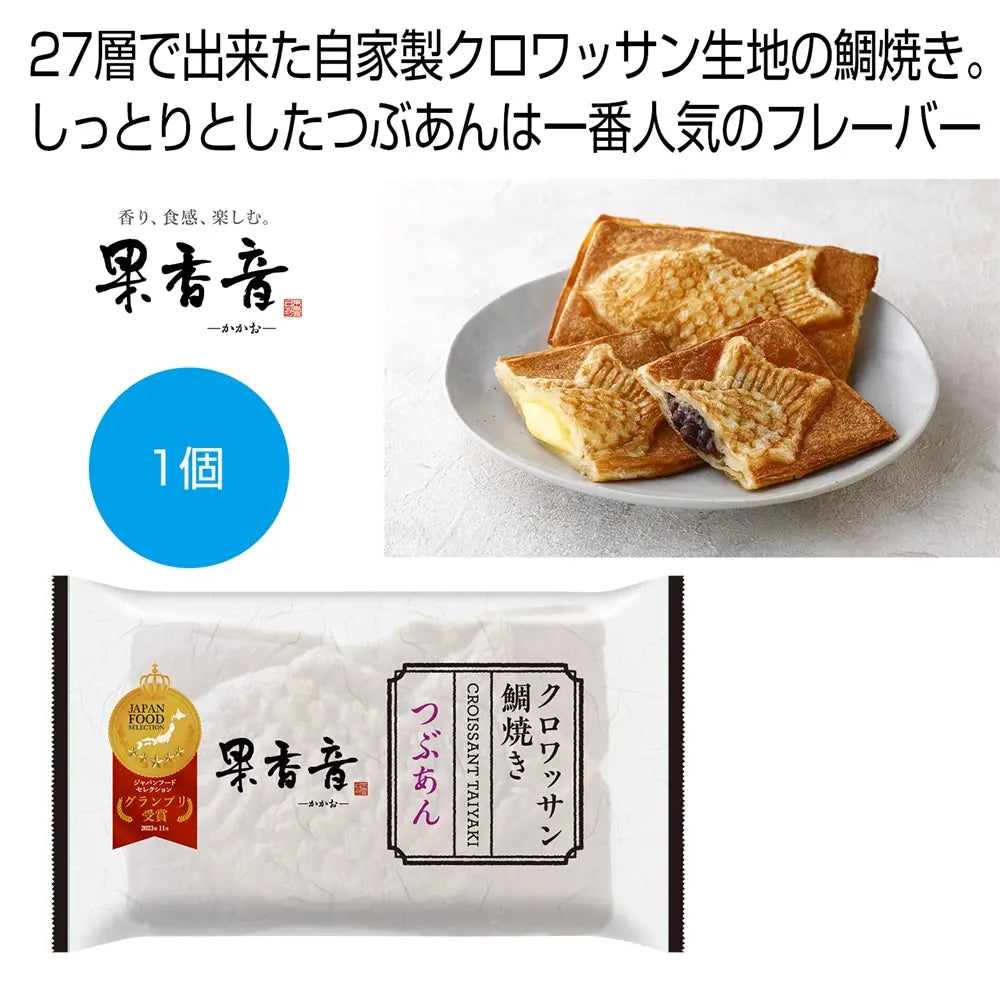 クロワッサン鯛焼き つぶあん 27層生地 香ばしいバター香としっとりあん