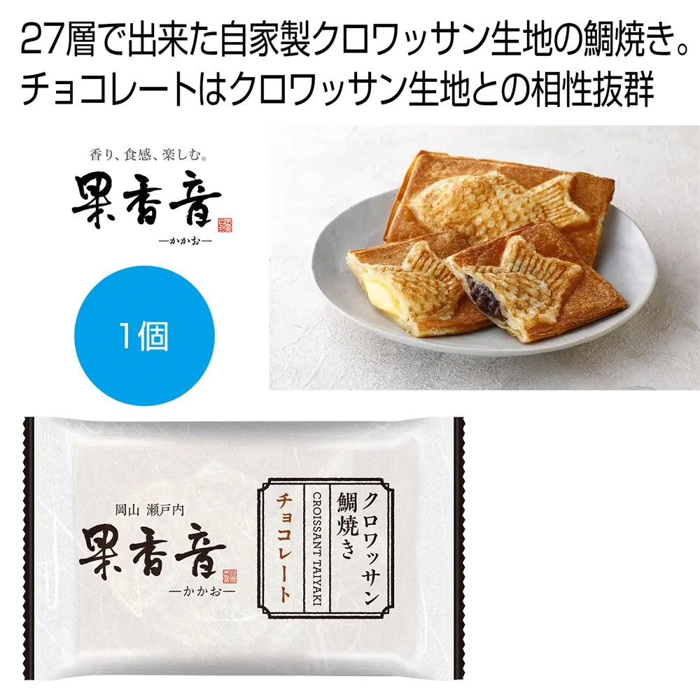 クロワッサン鯛焼き チョコレート 27層生地とビターチョコクリーム