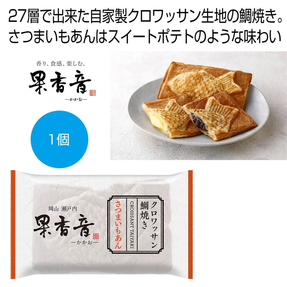 クロワッサン鯛焼きさつまいもあん、27層生地使用の和洋折衷スイーツ