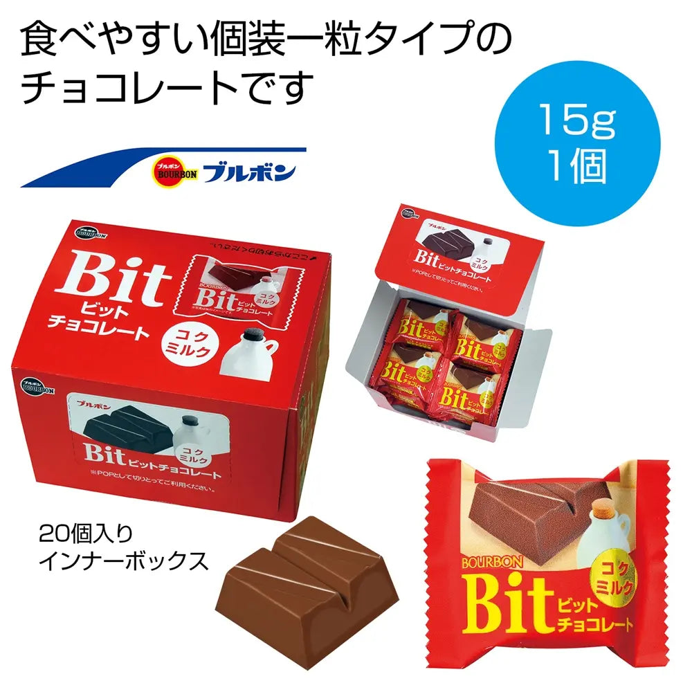 ブルボン ビットコクミルク1個 ミルク風味と滑らかセンタークリームのチョコレート