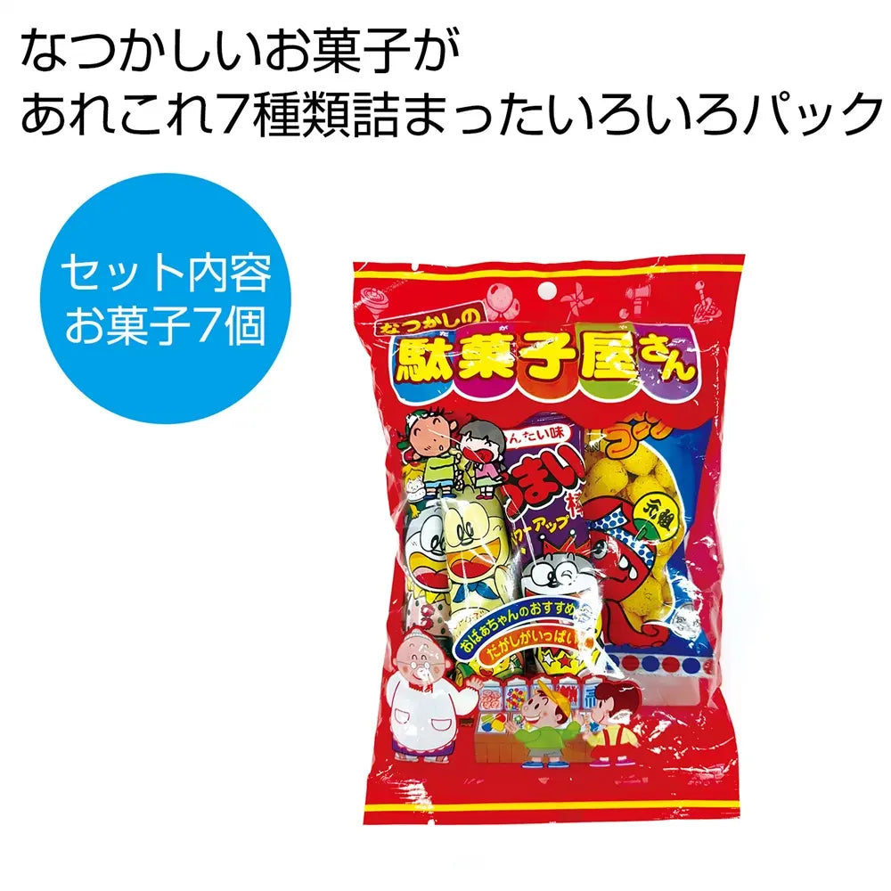 なつかしの駄菓子屋さんいろいろパック、7種のお菓子詰合せ袋入り