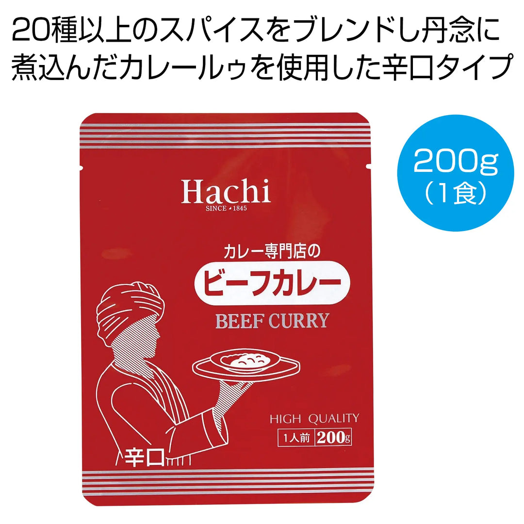 カレー専門店のビーフカレー辛口200g、豊かな香辛料と牛肉の風味