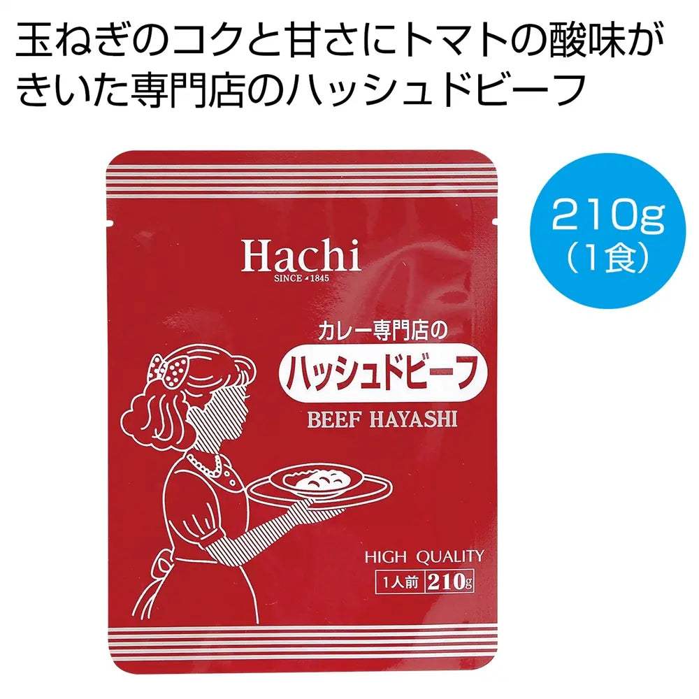 カレー専門店のハッシュドビーフ210g、720日保存可能、コスパ抜群の常温食品