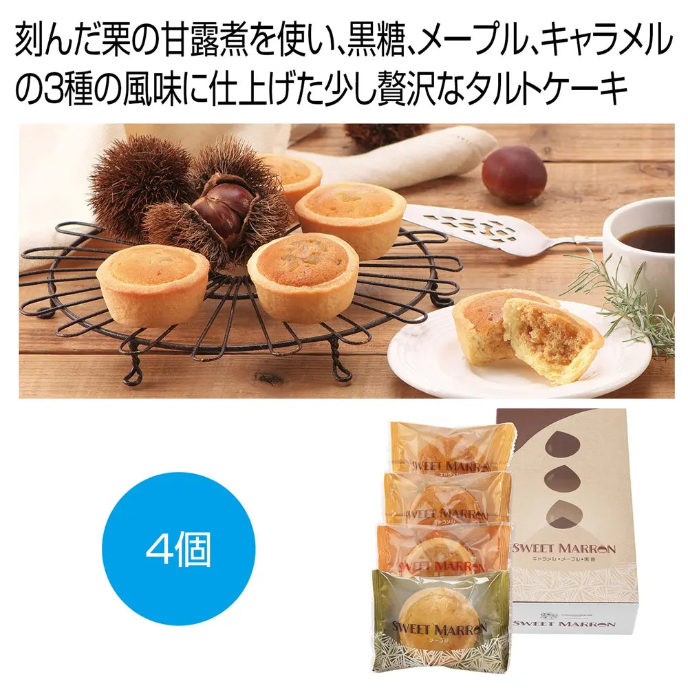 スイートマロン4個入り化粧箱、キャラメル・メープル・黒糖風味
