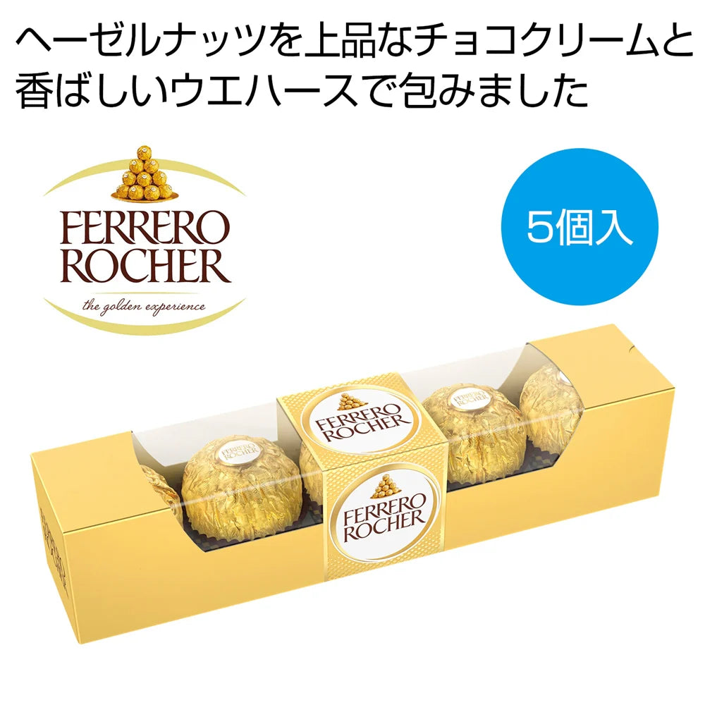 フェレロ ロシェ5個入【単価431円(税込)】【96個】 – 粗品の通販