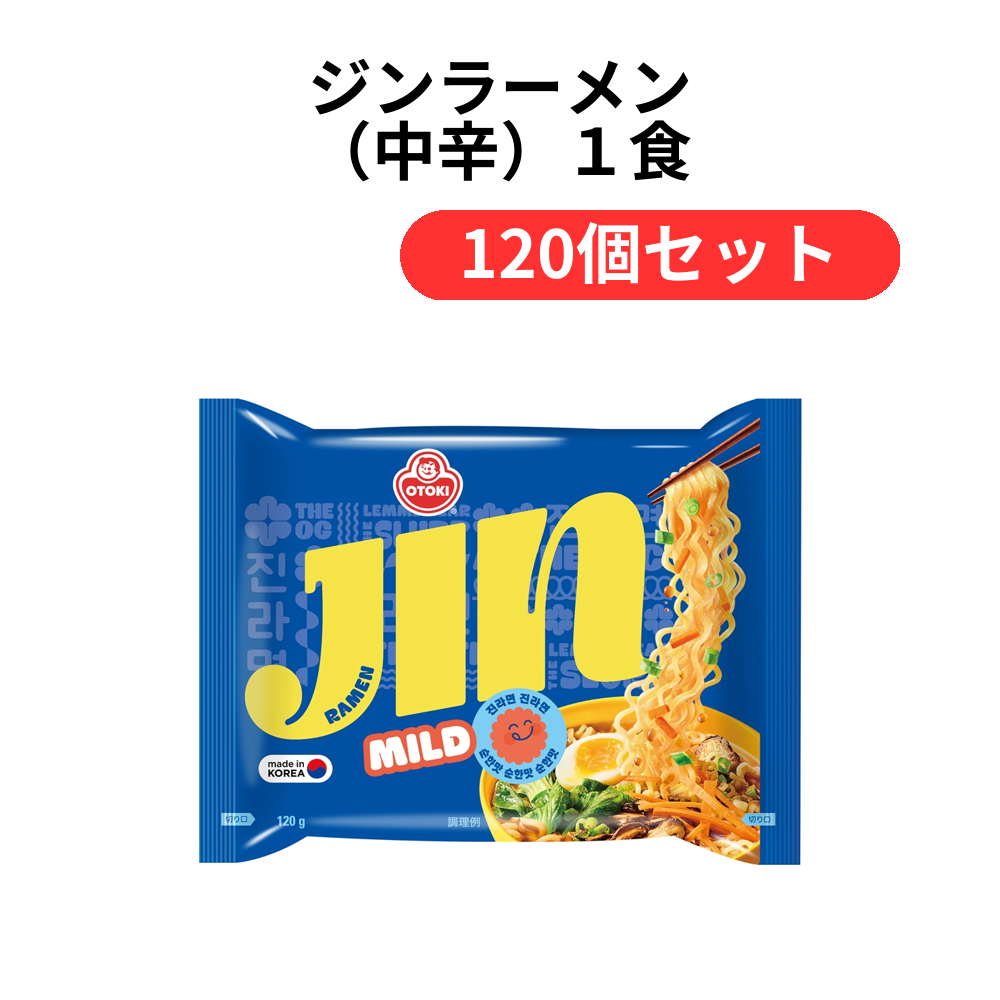 ジンラーメン(中辛)1食【単価198円(税込)】【120個】