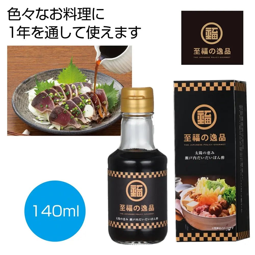 至福の逸品 太陽の恵み瀬戸内だいだいぽん酢140ml 化粧箱入り日本製