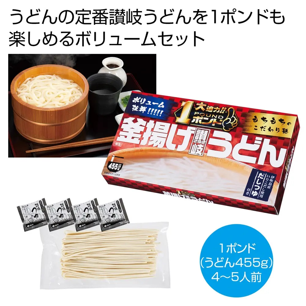 "1ポンド半生釜揚げ讃岐うどん,国産,日本製,化粧箱入り,常温保存可"