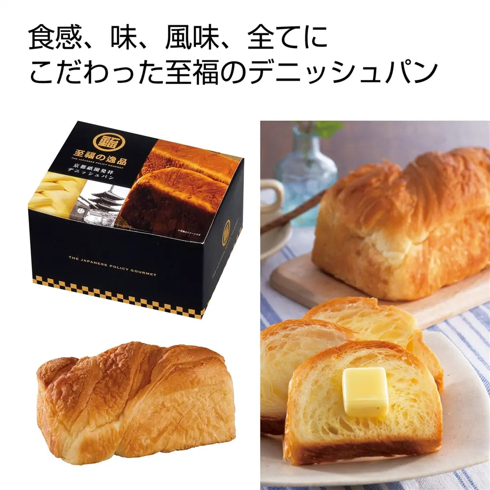 至福の逸品 京都祇園発祥ボローニャデニッシュパン 化粧箱入り 贅沢な美味しさ