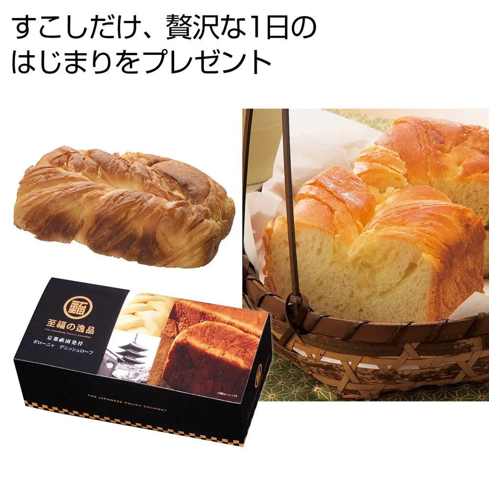 "至福の逸品 京都祇園発祥ボローニャデニッシュローフ パリふわ食感"