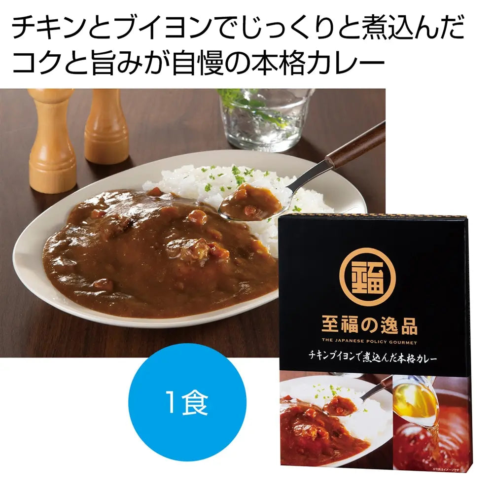 至福の逸品 チキンブイヨンで煮込んだ本格カレー1食 化粧箱入り レトルト日本製