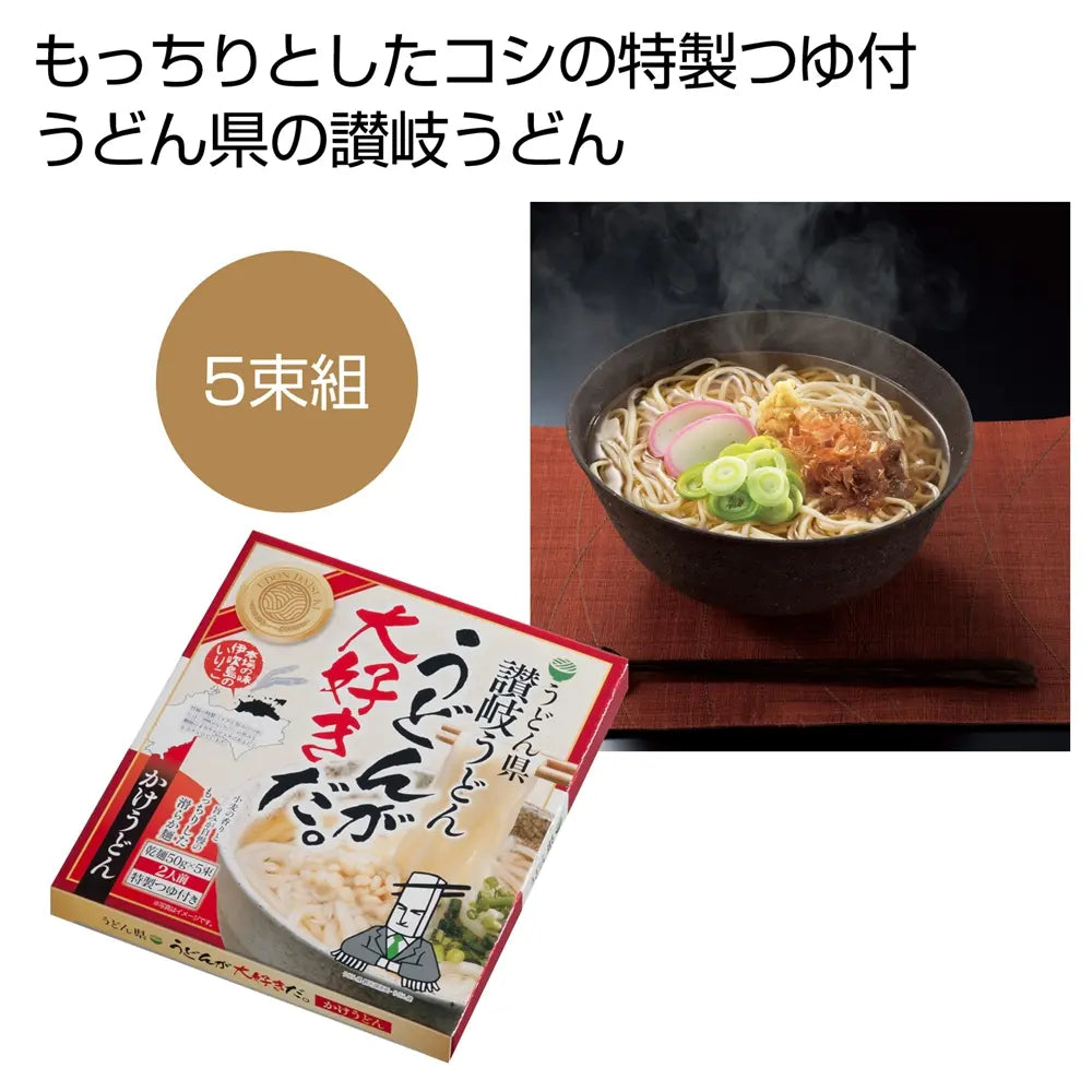 うどん県讃岐うどん5束組、乾麺と特製いりこだしつゆ付き化粧箱入り